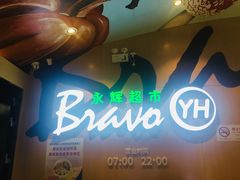 -永辉超市(嘉定大融城店)