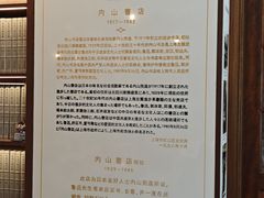 -万寿斋(山阴路店)