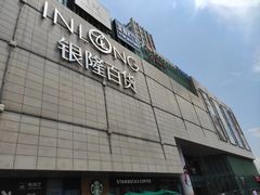 -汇德隆银隆
