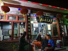 门面-东兴顺爆肚张