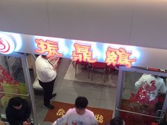 -振鼎鸡(天钥桥路店)