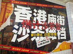 -燃计沙茶皇·香港沙茶火锅(人广旗舰店)