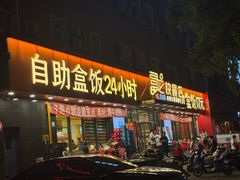 -富龙快餐店(铁西店)