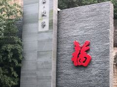 -西安曲江寒窑遗址公园