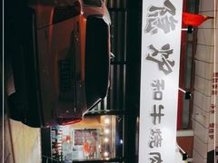 -隐炉和牛烧肉店(群力店)