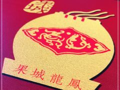 -龙凤瓦罐煨汤馆(清江东路店)