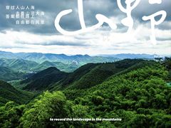 -莫干山风景区