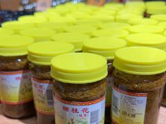 -苏州市吴中区光福窑上花果蜜饯厂