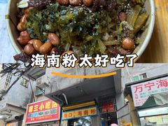 -三姐海南粉(骑楼老街店)