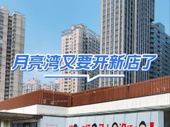 -瑞虹新天地月亮湾
