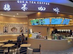 -鹊茶咖啡•新中式(深圳首店)