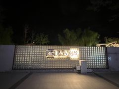 -海底捞火锅(上地华联店)