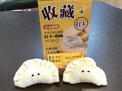 -袁记云饺的猜想(东方宝泰首店)