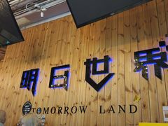 -明日世界密室轰趴·剧本桌游·箭馆团建(国贸店)