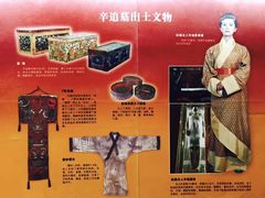 -马王堆汉墓遗址