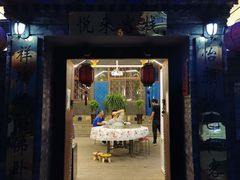 门面-梨木台悦来客农家院