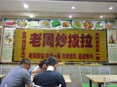 门面-老周炒拨拉(甘州总店)