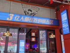 -钢管厂五区小郡肝串串香(蜀都万达店)