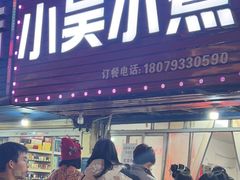 -小吴水煮(羊子巷无任何分店)