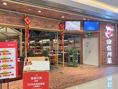 -渝信川菜 · 川味家常菜(财富购物中心店)