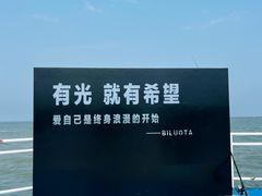 -北戴河碧螺塔海上酒吧公园