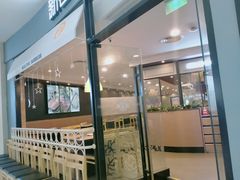 门面-新石器烤肉(张家港购物公园店)
