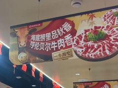 -海底捞火锅(杭州水晶城购物中心店)