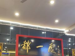 -都一处烧麦馆(前门店)