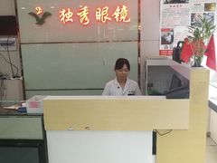 -独秀眼镜(潜阳路一中店)