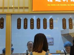 -徐文林香酥饼(桃园店)