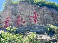 -黑龙潭风景区