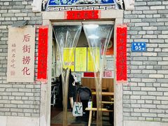 -后街捞化(衣锦坊店)