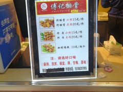 菜单-傅强排骨(成都总店)