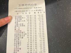 -玉林烤鸭店(定福庄店)