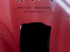 -新侨三宝乐面包店(崇文门店)