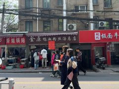 -金原鸭血粉丝汤总店(锁金村店)