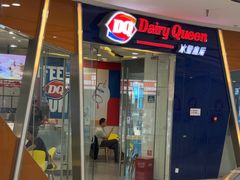-DQ·蛋糕·冰淇淋(金牛万达店)