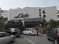 -一轩饺子馆(丽都店)