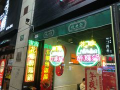 -任兴记(定西路店)