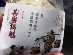 -其乐锅魁(春熙路店)