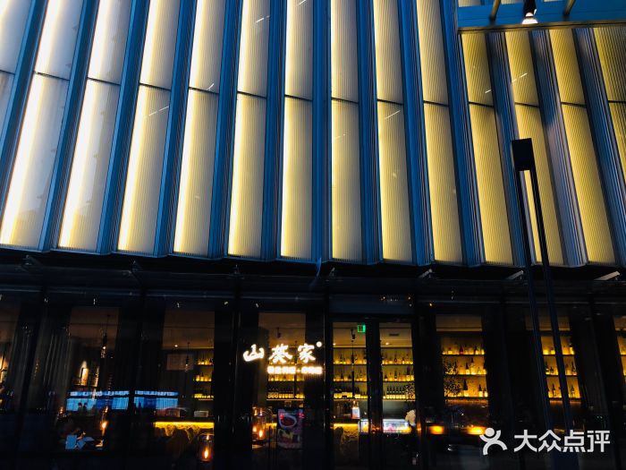 山葵家·创意料理(EFC欧美广场店)图片