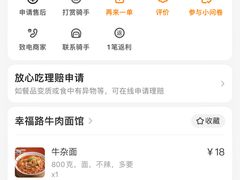 -幸福路牛肉面馆(总店)