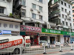 门面-仁信双皮奶(东川路店)