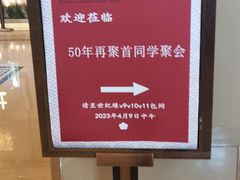 -世纪缘湖滨花园酒店·湖景轩中餐厅(太阳宫店)
