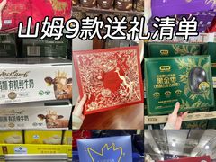 -山姆会员商店(邻瑞广场店)