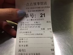 -1点点(领事馆店)