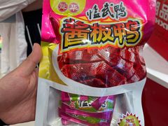 -舜华临武鸭·湖南零食特产(三王街店)