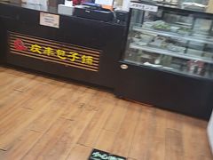 -庆丰包子铺(金沟河桥店)