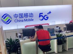 -中国移动(金高路营业厅)