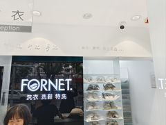 -福奈特洗衣洗鞋(莘谭路店)